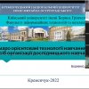 Гостьова лекція КНУ імені М.Остроградського