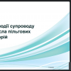 Навчання викладачів та адміністрації для якості освіти 