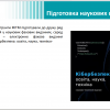 СТУДЕНТСЬКА НАУКА:  звіт Наукового товариства ФІТМ за 2024 рік