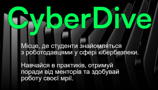 Студенти Київського столичного університету імені Бориса Грінченка долучилися до національної програми з кібербезпеки CyberDive