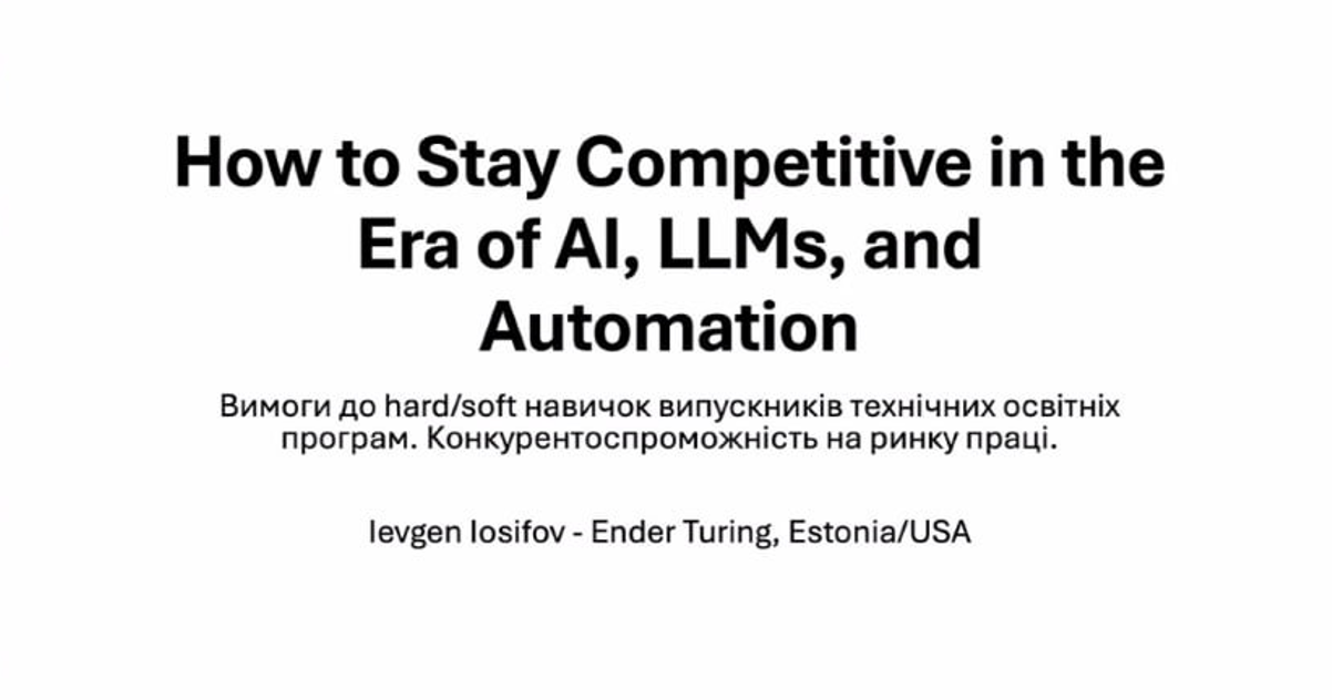 Як залишатись компетентним та затребуваним фахівцем в еру штучного інтелекту та автоматизації