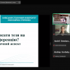 26 березня 2025 року відбувся науковий семінар для членів Наукового товариства ФІТМ, підготований кафедрою інформаційної та кібернетичної безпеки імені професора Володимира Бурячка, на тему «Як написати тези на конференцію? Методичний аспект». Захід 
