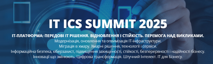 IT Summit 2025: діалог заради обміну досвідом IT Summit 2025: діалог заради обміну досвідом