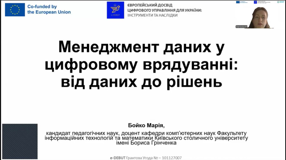 ППроєкт ЄС Еразмус+ Жан Моне e-DEBUT виходить на фінальний етап реалізації