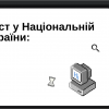 Кіберзахист у Національній гвардії України: виклики, технології, кар'єра