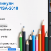 Математична грамотнiсть учнів у контексті PISA