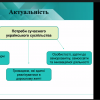 ІІ етап Всеукраїнського конкурсу студентських наукових робіт зі спеціальності «Середня освіта (Інформатика)»
