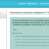 Фестиваль науки - 2022:  ІX Всеукраїнська науково-практична конференція молодих науковців «ІНФОРМАЦІЙНІ ТЕХНОЛОГІЇ – 2022»