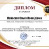 Перемога на Міжнародному конкурсі студентських наукових робіт