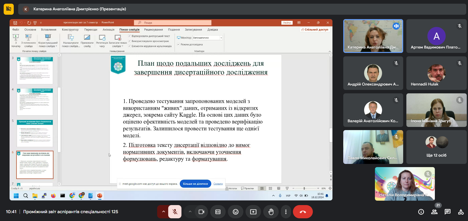Звіт аспірантів кафедри за І семестр 2024-25 навчального року